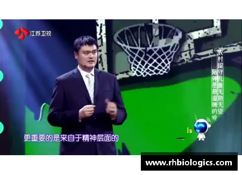 姚明：从篮球巨星到全球公益使者