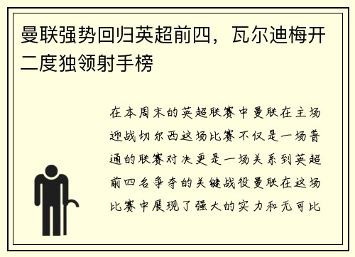 曼联强势回归英超前四，瓦尔迪梅开二度独领射手榜