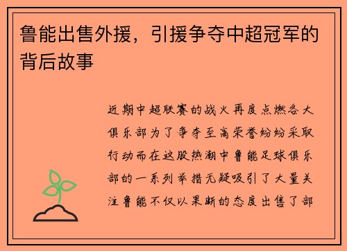 鲁能出售外援，引援争夺中超冠军的背后故事