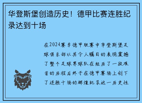 华登斯堡创造历史！德甲比赛连胜纪录达到十场