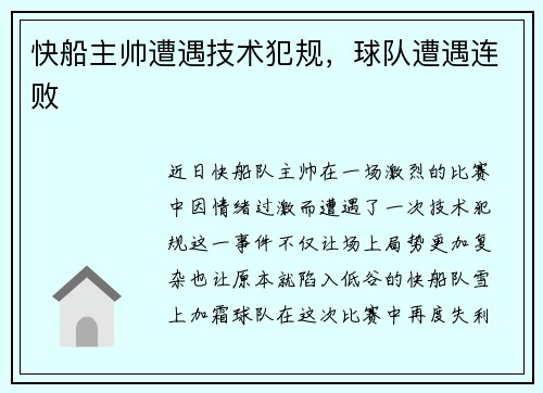 快船主帅遭遇技术犯规，球队遭遇连败
