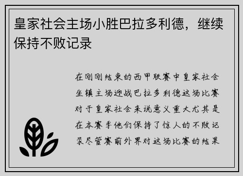 皇家社会主场小胜巴拉多利德，继续保持不败记录